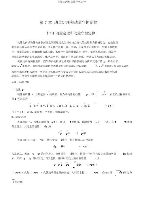 动量定理和动量守恒定律