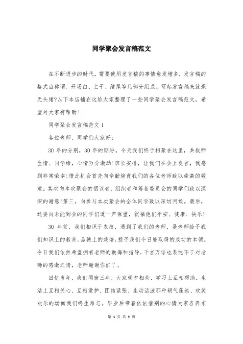 同学聚会发言稿范文