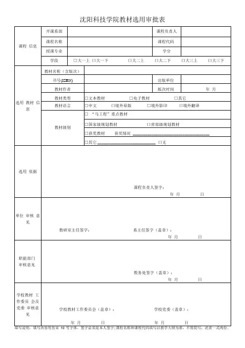 沈阳科技学院教材选用审批表