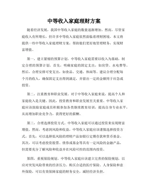 中等收入家庭理财方案