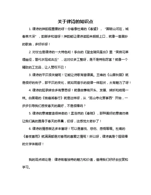 关于律诗的知识点