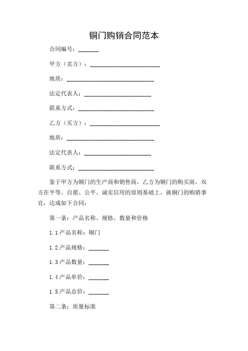 铜门购销合同范本