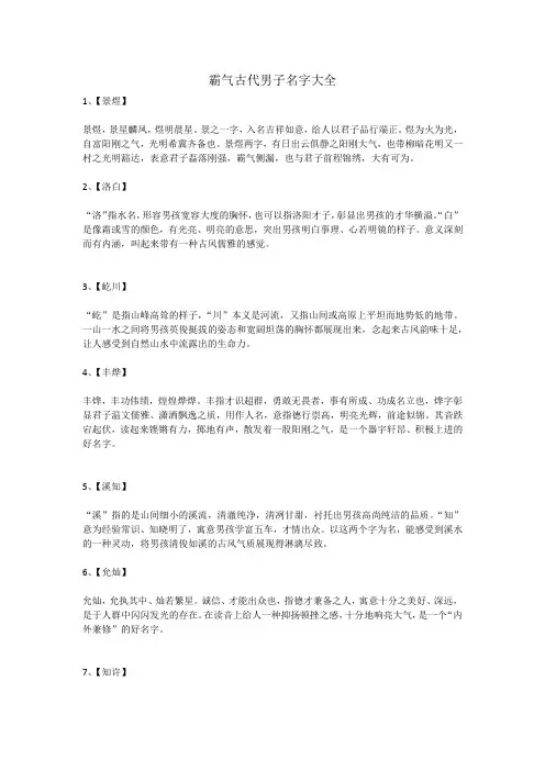 霸气古代男子名字大全