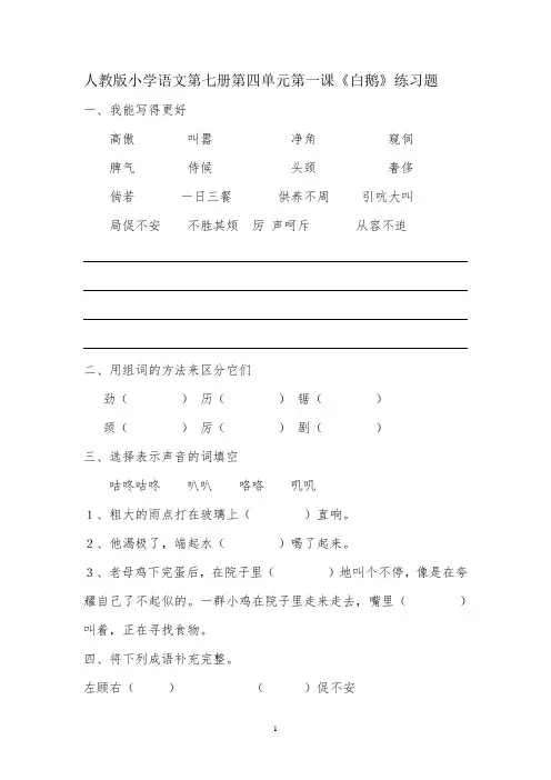 四年级语文上册13 白鹅 习题附答案(人教版) (1)