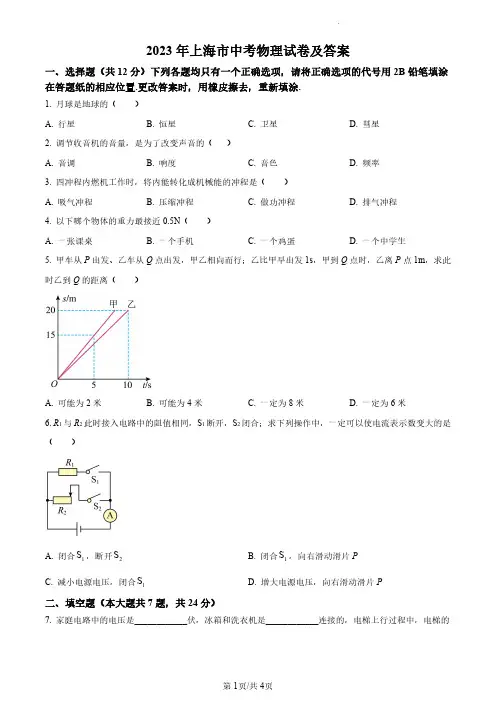 2023年上海市中考物理试卷及答案