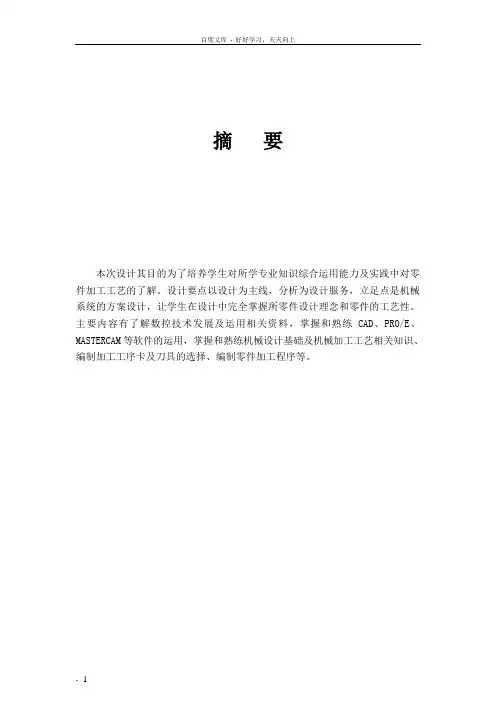 四通阀阀体毕业设计