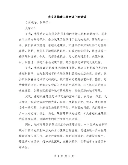 在全县城建工作会议上的讲话