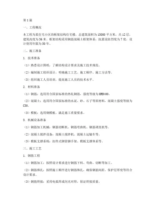 框架结构工程的施工方案(3篇)