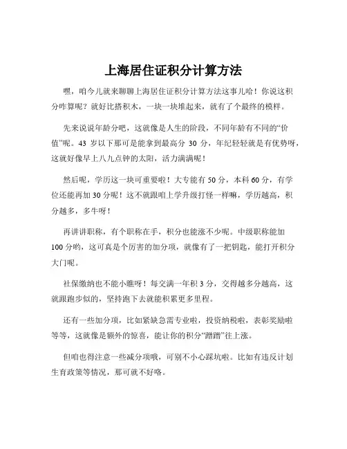 上海居住证积分计算方法