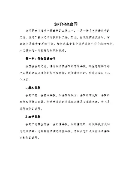 怎样审查合同