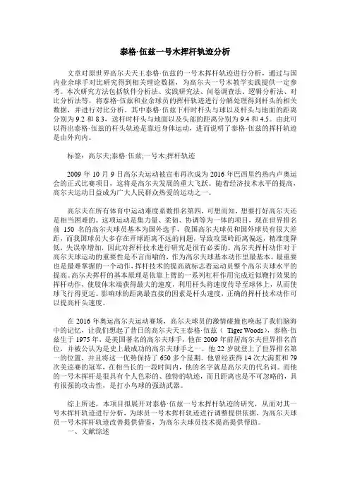 泰格·伍兹一号木挥杆轨迹分析