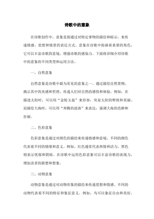 诗歌中的意象
