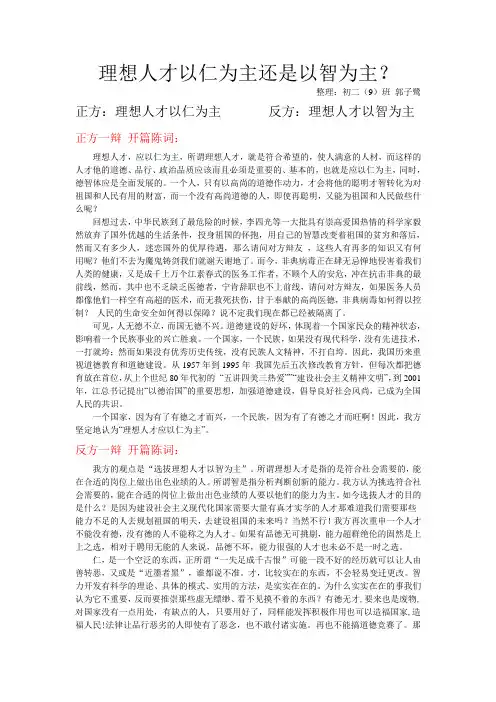 理想人才是以仁为主还是以智为主？