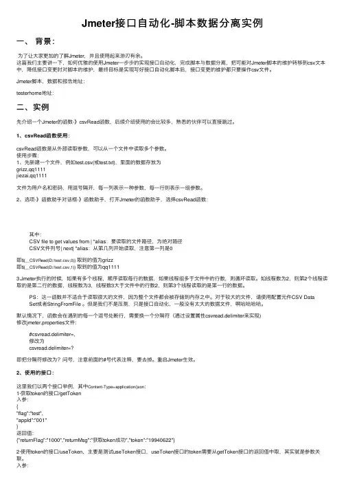 Jmeter接口自动化-脚本数据分离实例