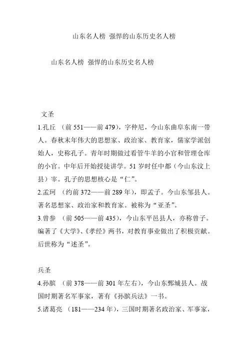 山东名人榜 强悍的山东历史名人榜