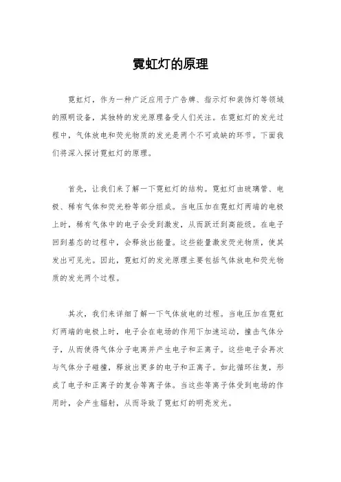 霓虹灯的原理