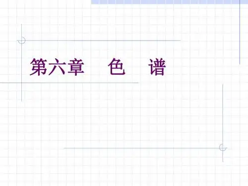 分离工程第六章