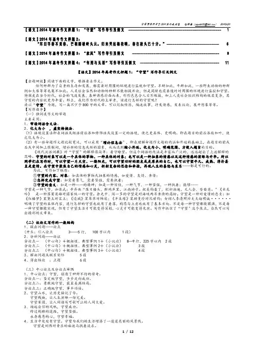 安徽省2014届高考语文作文猜想(4题)