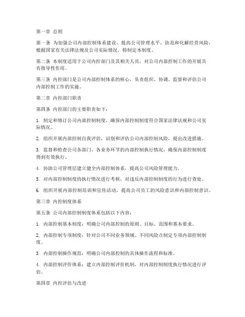 公司内控部门管理制度