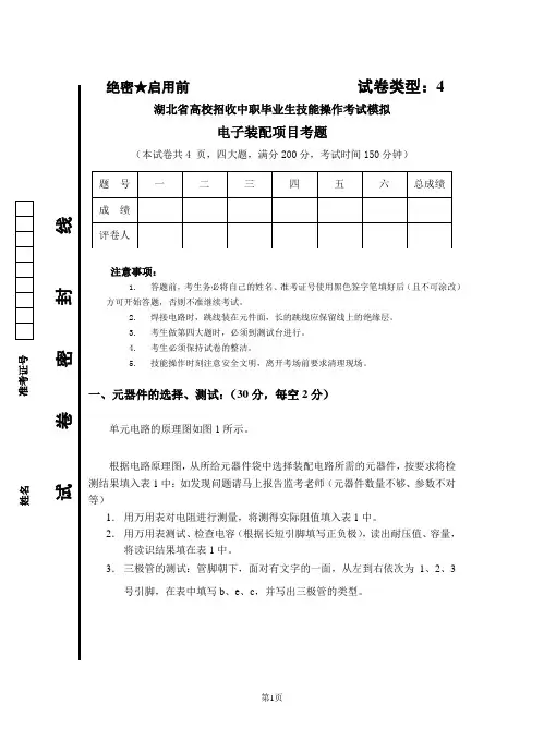 湖北省技能高考电子装配考试模拟4