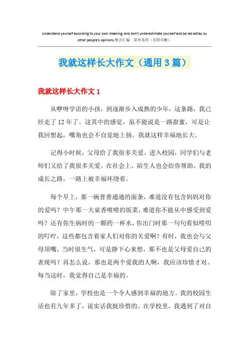 我就这样长大作文(通用3篇)