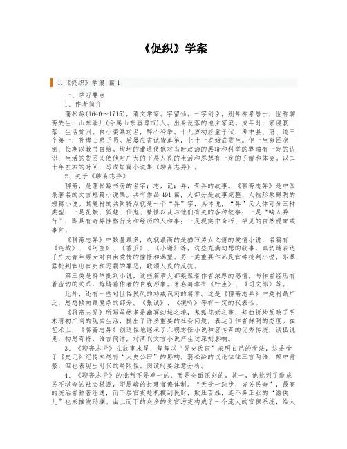 《促织》学案