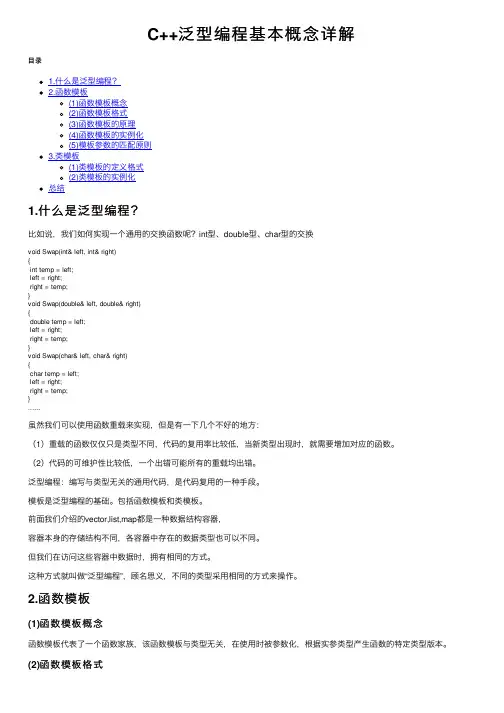 C++泛型编程基本概念详解