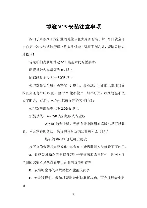 博途V15安装注意事项 