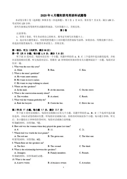 2020年4月稽阳联考高三英语试题卷含答案