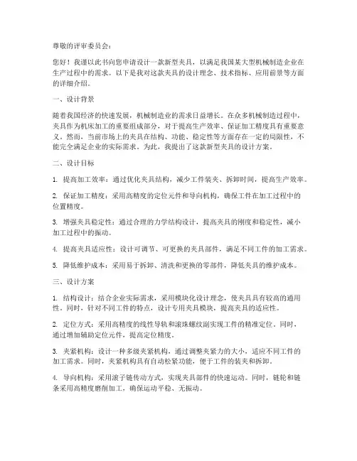 夹具设计申请书范本