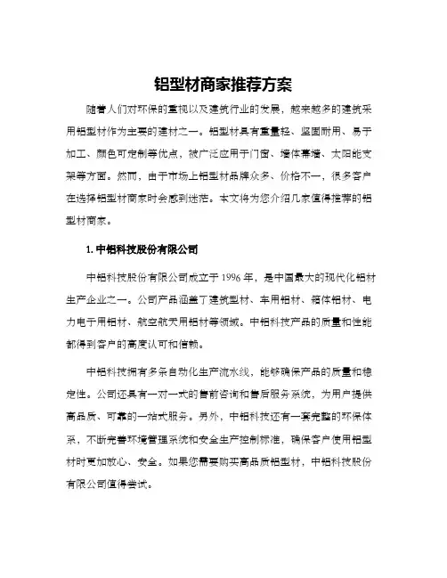 铝型材商家推荐方案