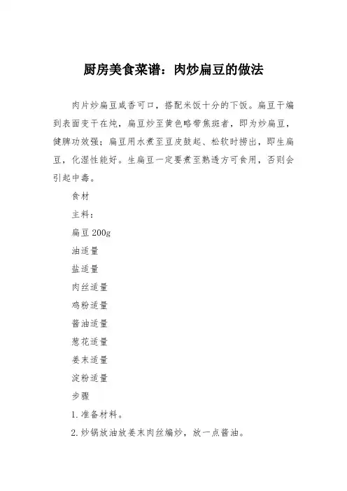厨房美食菜谱：肉炒扁豆的做法