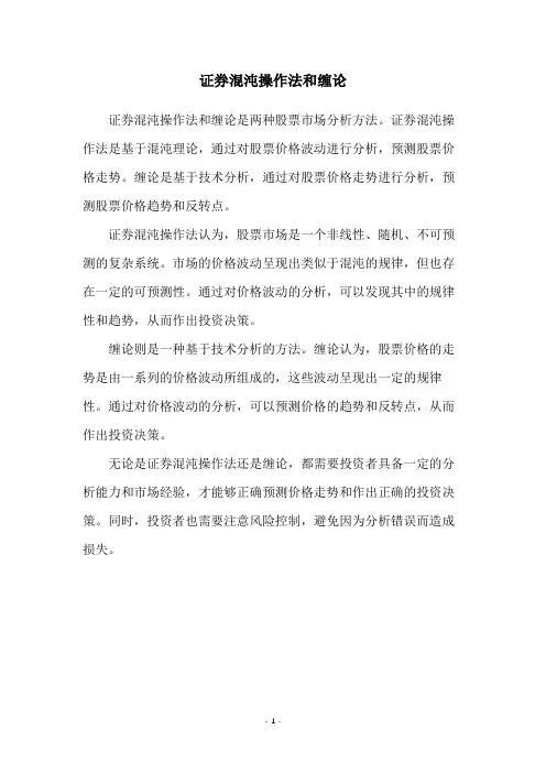 证券混沌操作法和缠论