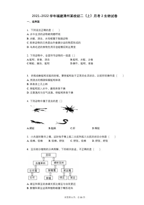 2021-2022学年-有答案-福建漳州某校初二(上)月考2生物试卷