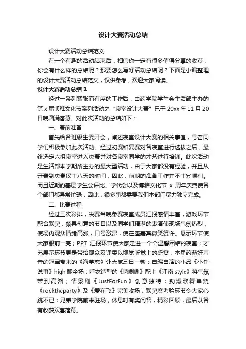 设计大赛活动总结范文