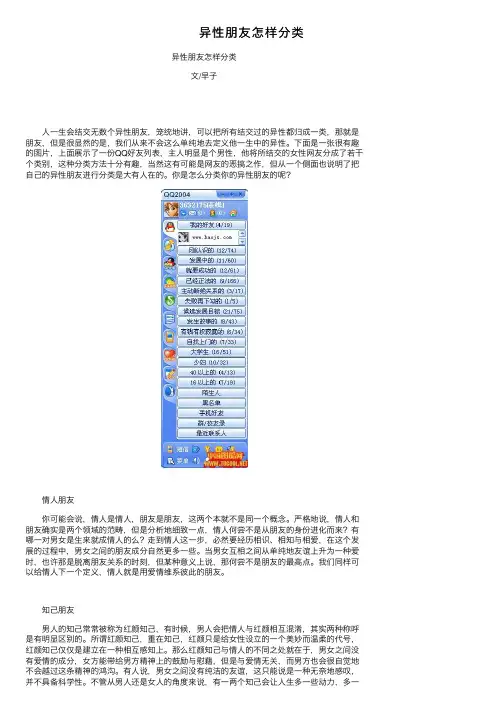 异性朋友怎样分类