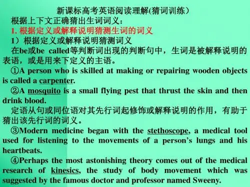 高考英语阅读理解猜词训练