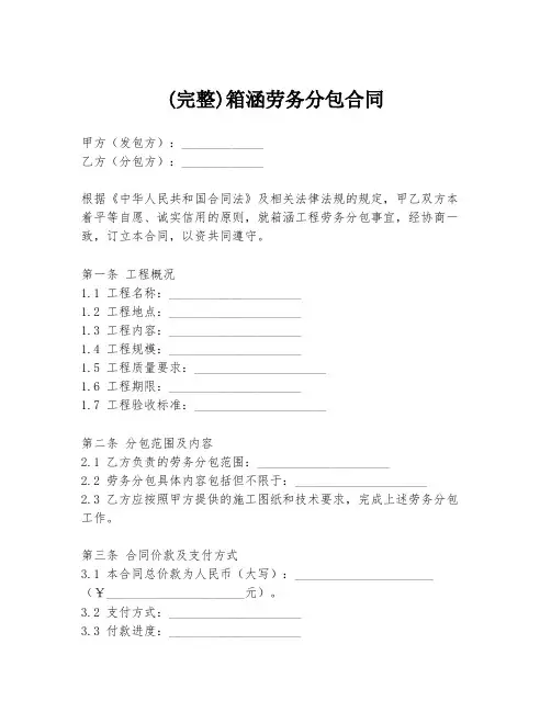 (完整)箱涵劳务分包合同