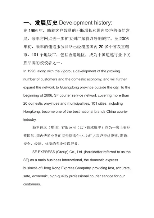 顺丰速递