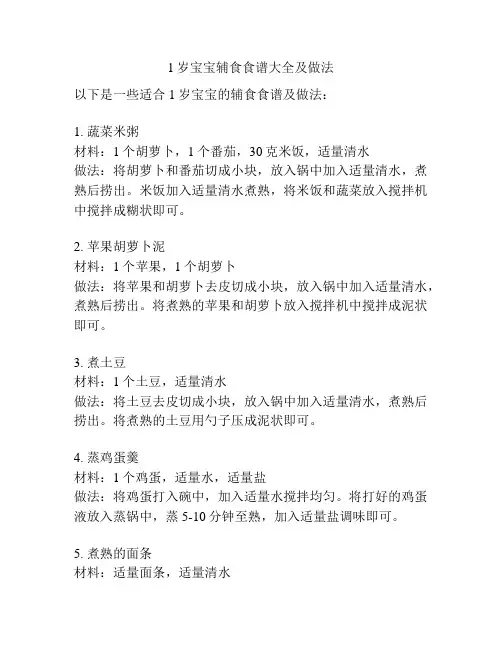 1岁宝宝辅食食谱大全及做法