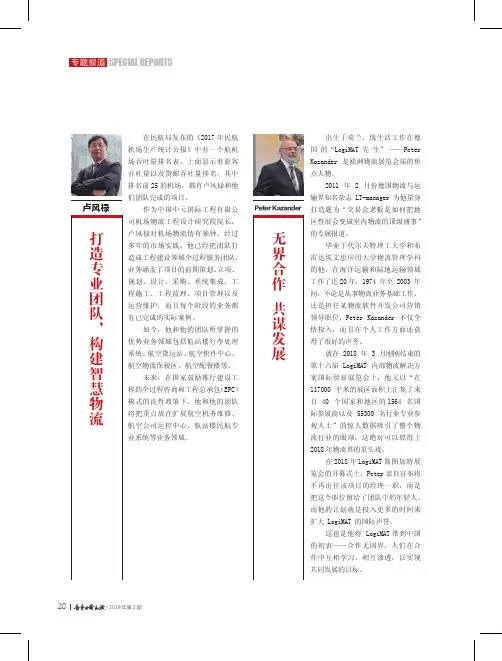 打造专业团队,构建智慧物流——卢风禄