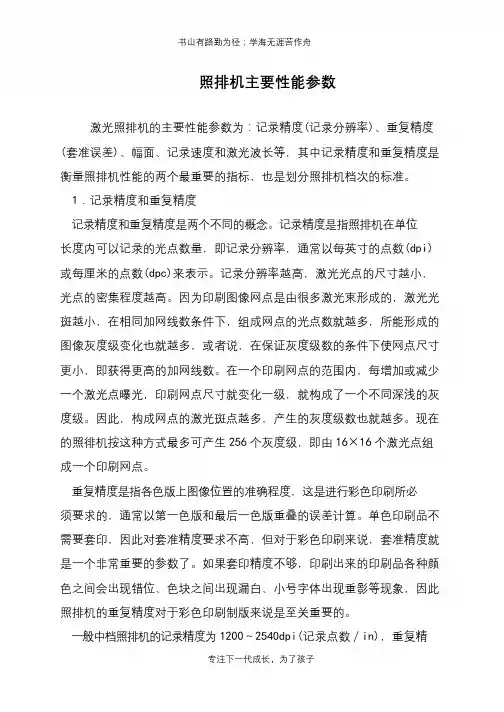 照排机主要性能参数