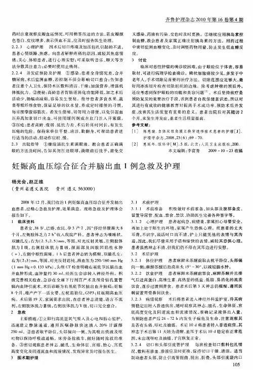妊娠高血压综合征合并脑出血1例急救及护理