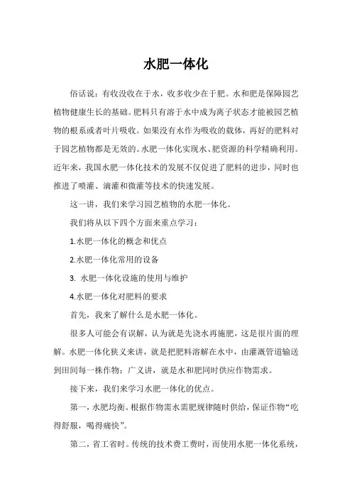 水肥一体化