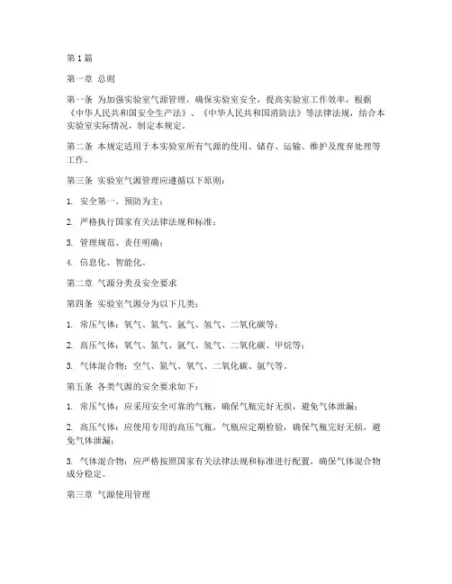 实验室气源管理规定(3篇)