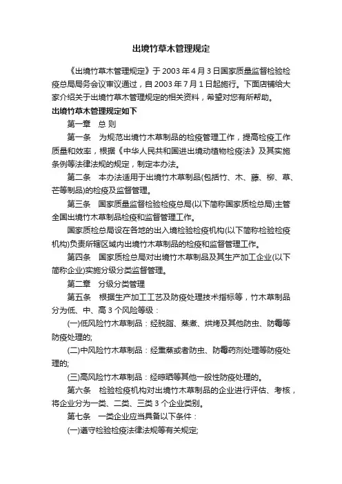 出境竹草木管理规定