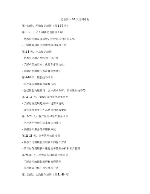 销售新人90天培训计划