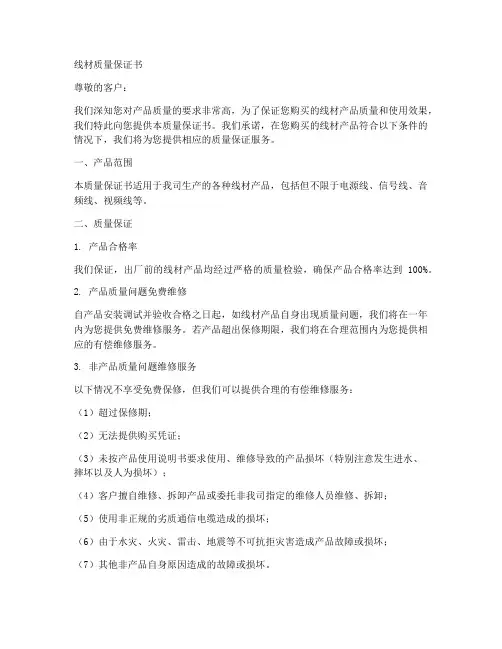 线材_质量保证书