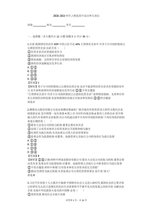 2023-2024学年高中政治人教版必修1第二单元 生产、劳动与经营单元测试(含答案解析)