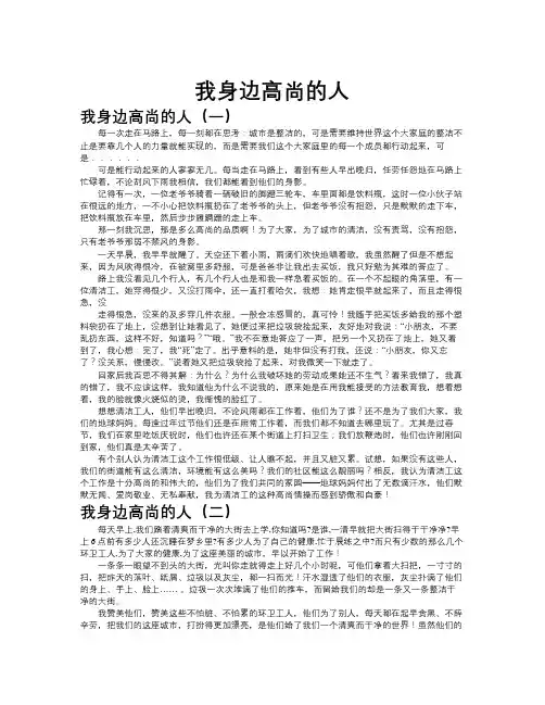 我身边高尚的人作文共九篇
